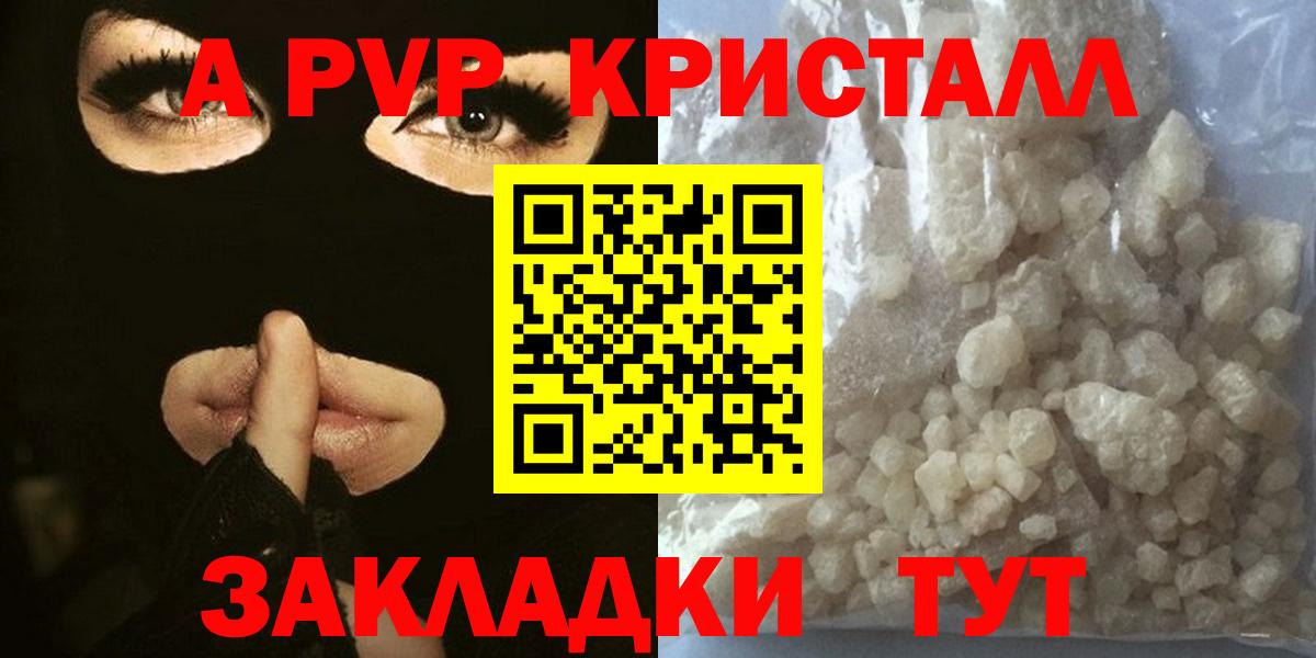 APVP мука  Вход с VPN  Родники  Alpha PVP Crystall 