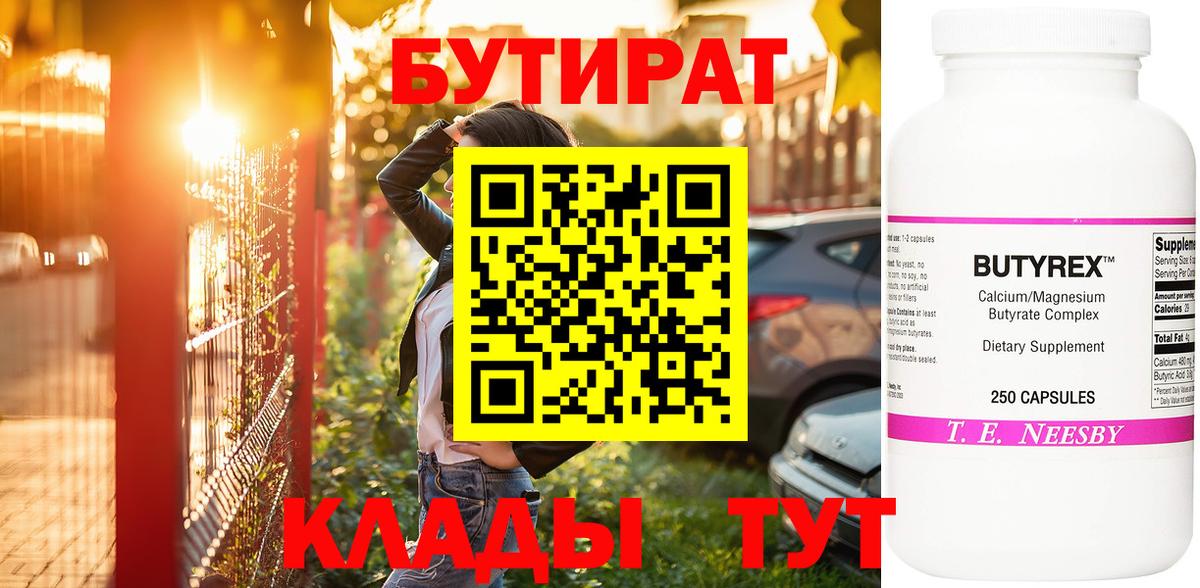 БУТИРАТ 99% Родники