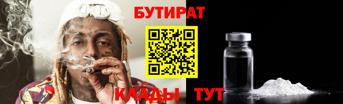 БУТИРАТ  БУТИРАТ вода  Вход с VPN  Родники 