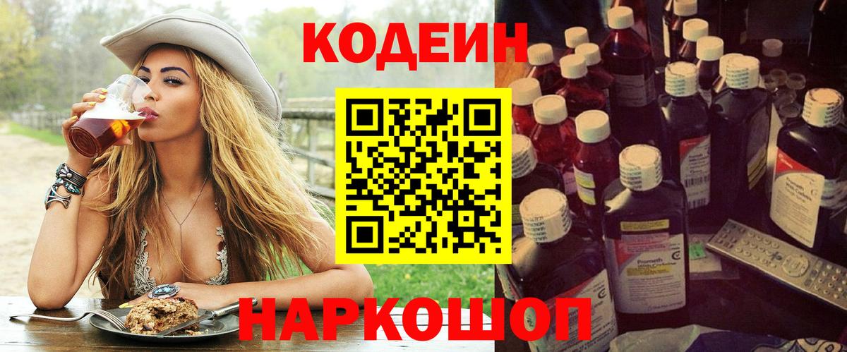 Кодеиновый сироп Lean напиток Lean (лин)  Вход с VPN  Родники 