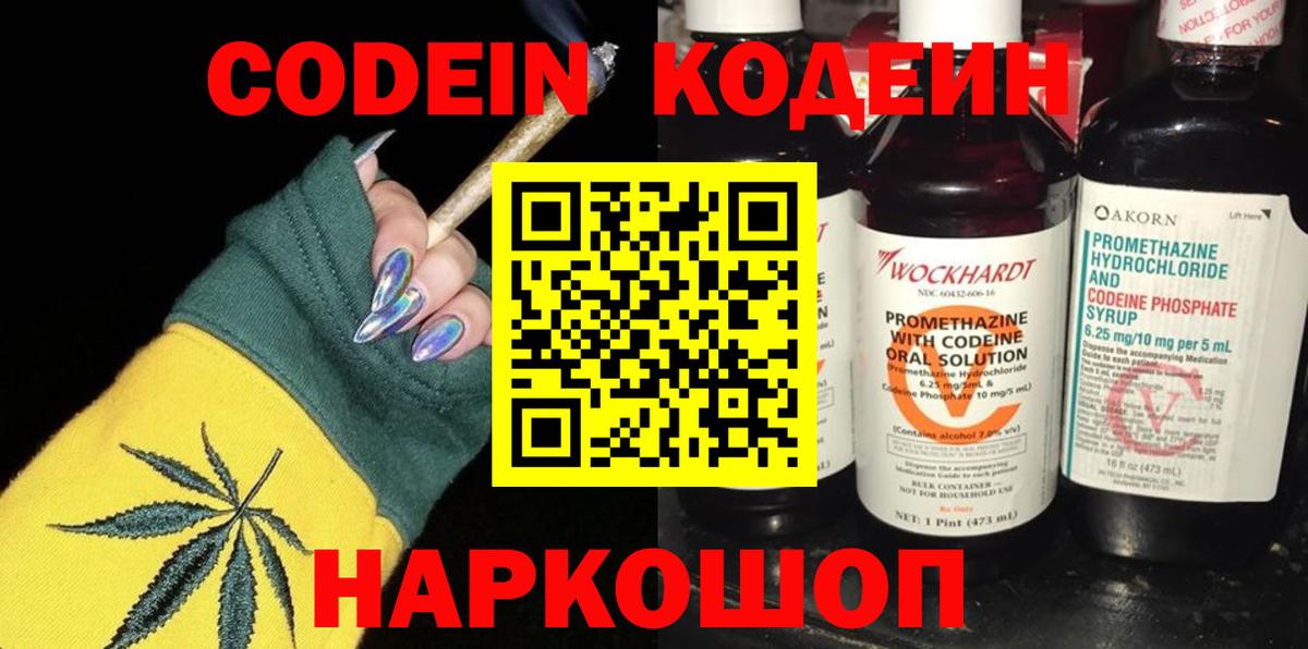 Кодеин Purple Drank Родники