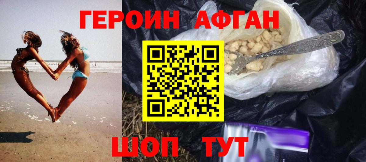 ГЕРОИН  Вход с VPN  Родники  Героин афганец 