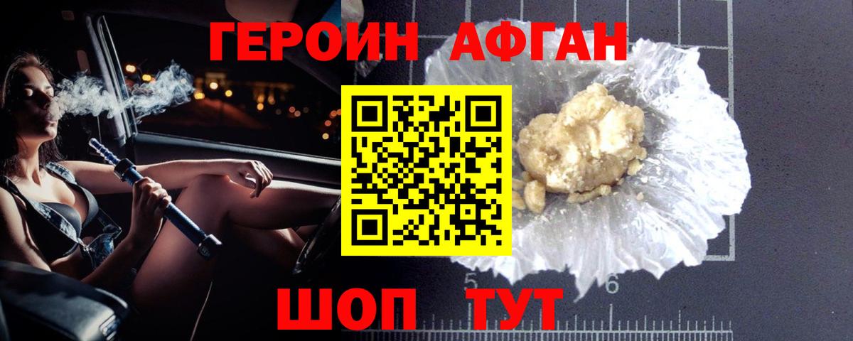 Героин афганец Родники