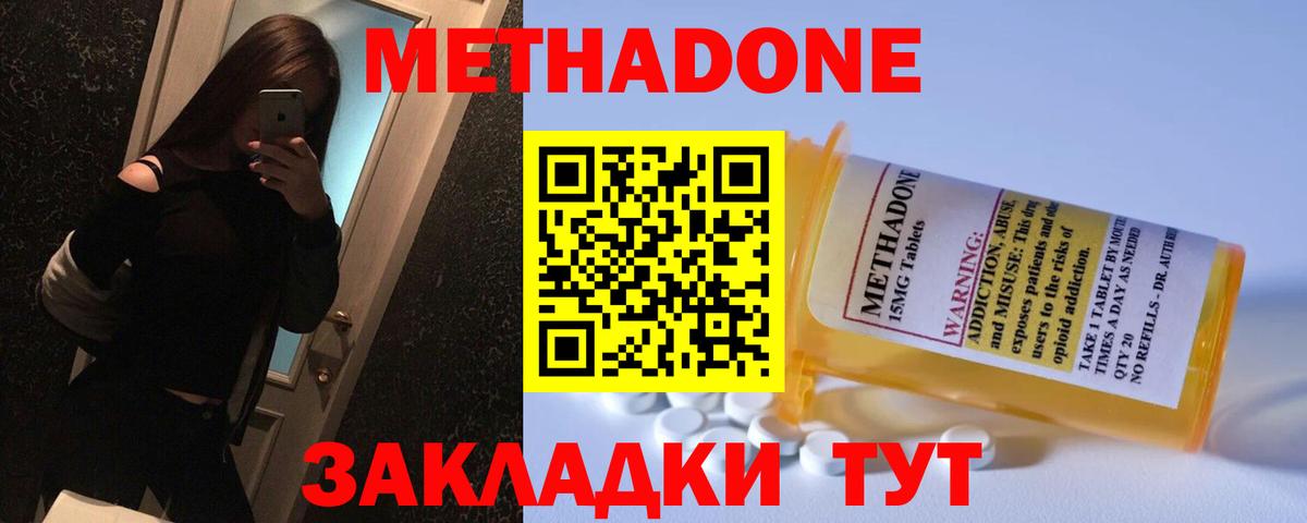 МЕТАДОН мёд  Вход с VPN  Метадон methadone  площадка как зайти  Родники 
